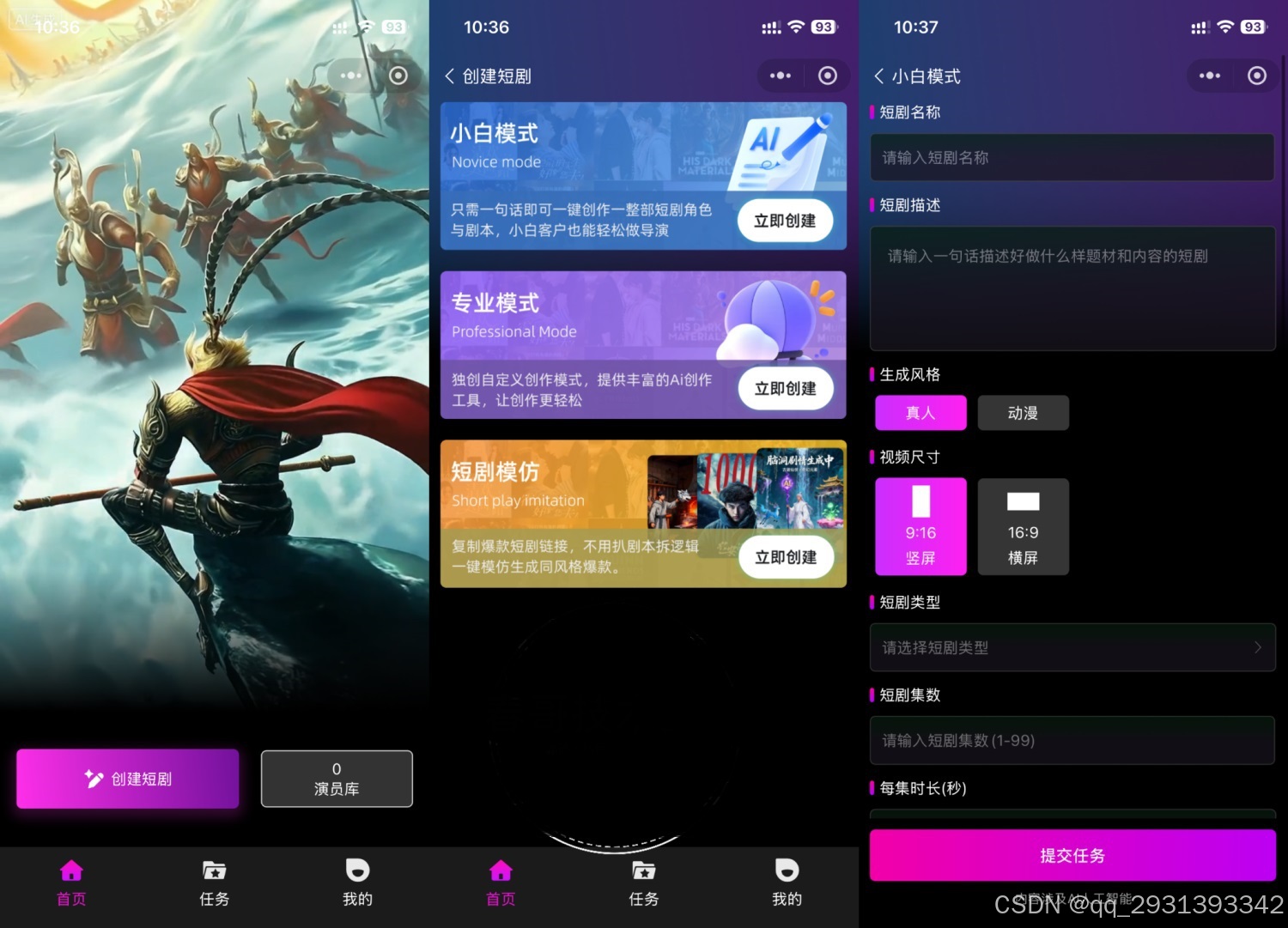 AI短剧制作全过程拆解,每个步骤都有实操干货-CSDN博客