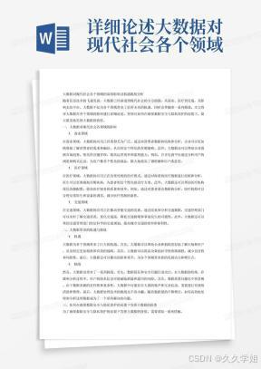 详细论述大数据对现代社会各个领域（如商业、医疗、交通等）的深刻影响，探讨大数据带来的机遇与挑战，分析如何在确保数据安全与隐私保护的前提下，最大限度地发挥大数据的价值，并举例说明大数据应用的成功案例与可能存在的问题。”