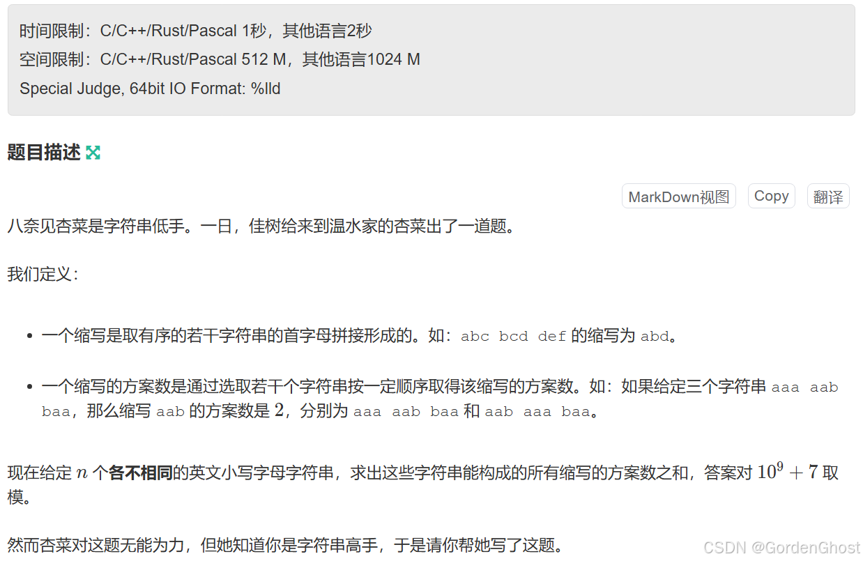 字符串缩写太多了！（“华为杯” 2024年广东工业大学新生赛）-CSDN博客