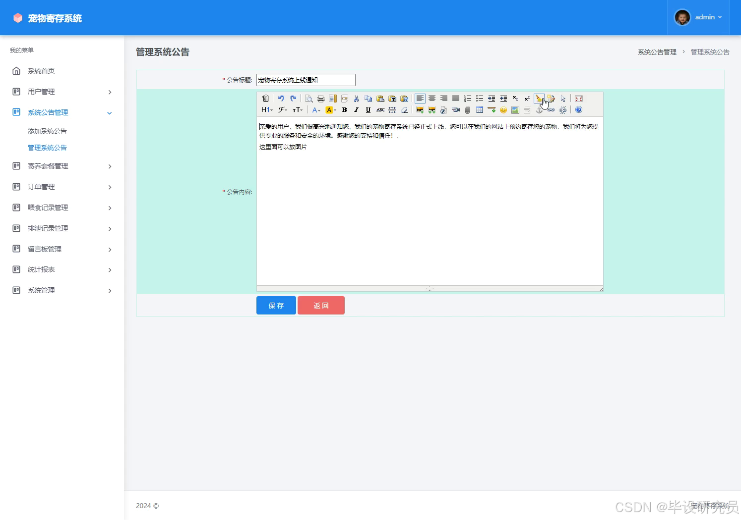 后台使用 KindEditor 富文本维护系统公告内容