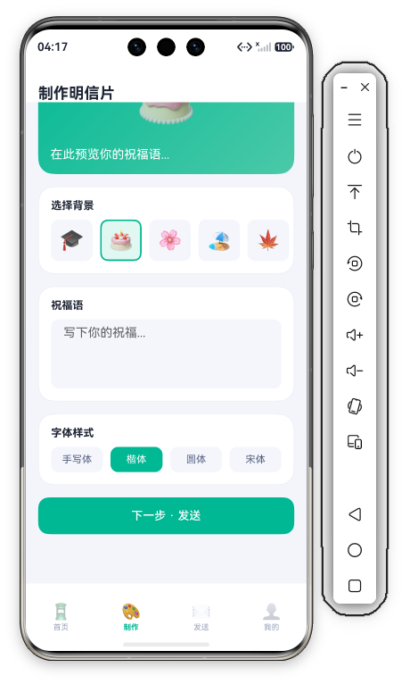43 制作页字体切换