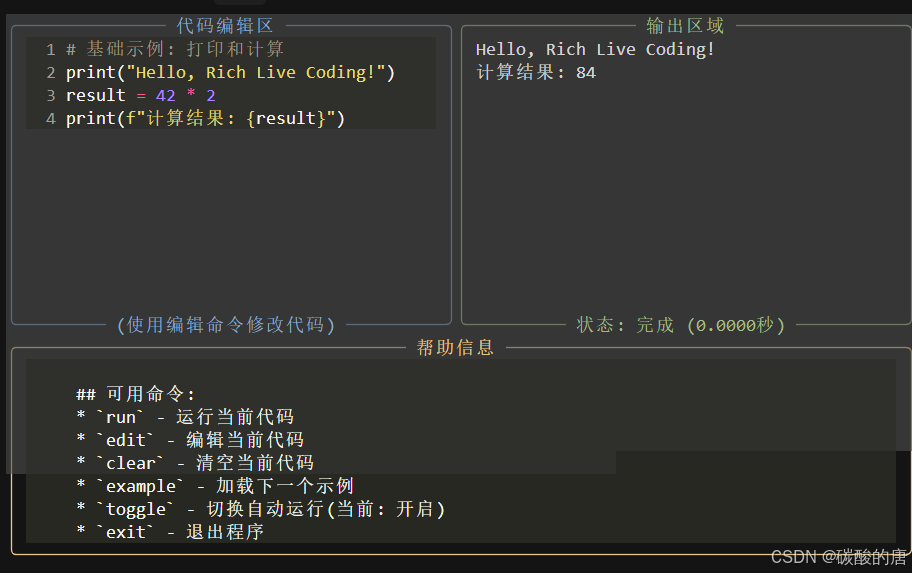 Rich，让你拥有一个炫酷的Python终端应用_python rich应用实例-CSDN博客