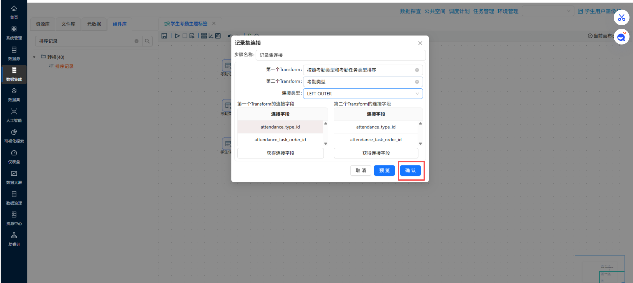 （此处为原文档图：确认连接配置）