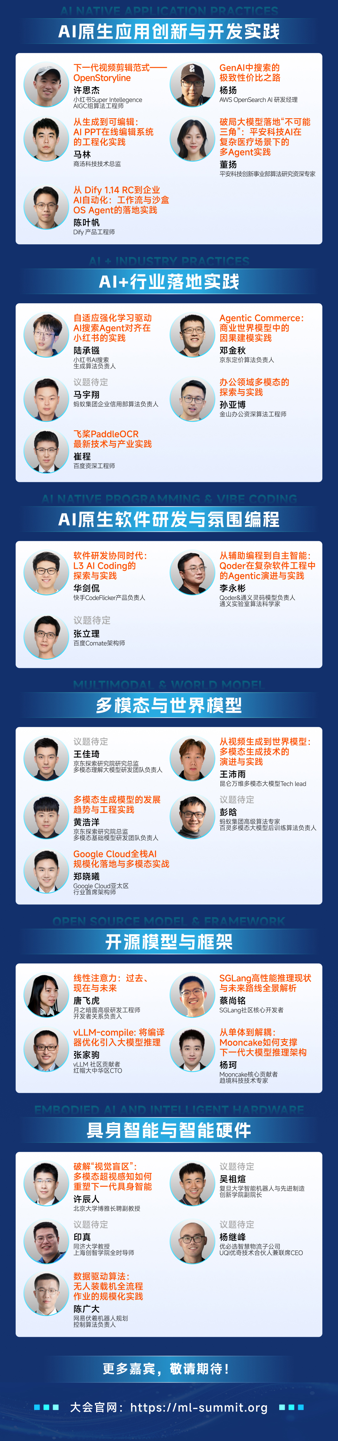 从 OpenClaw 到 Agent 企业级落地，2026 奇点智能技术大会重磅专题内容揭晓！