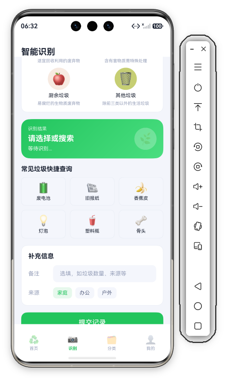 智能垃圾分类识别页下部 · 补充信息表单+来源选择+提交记录按钮