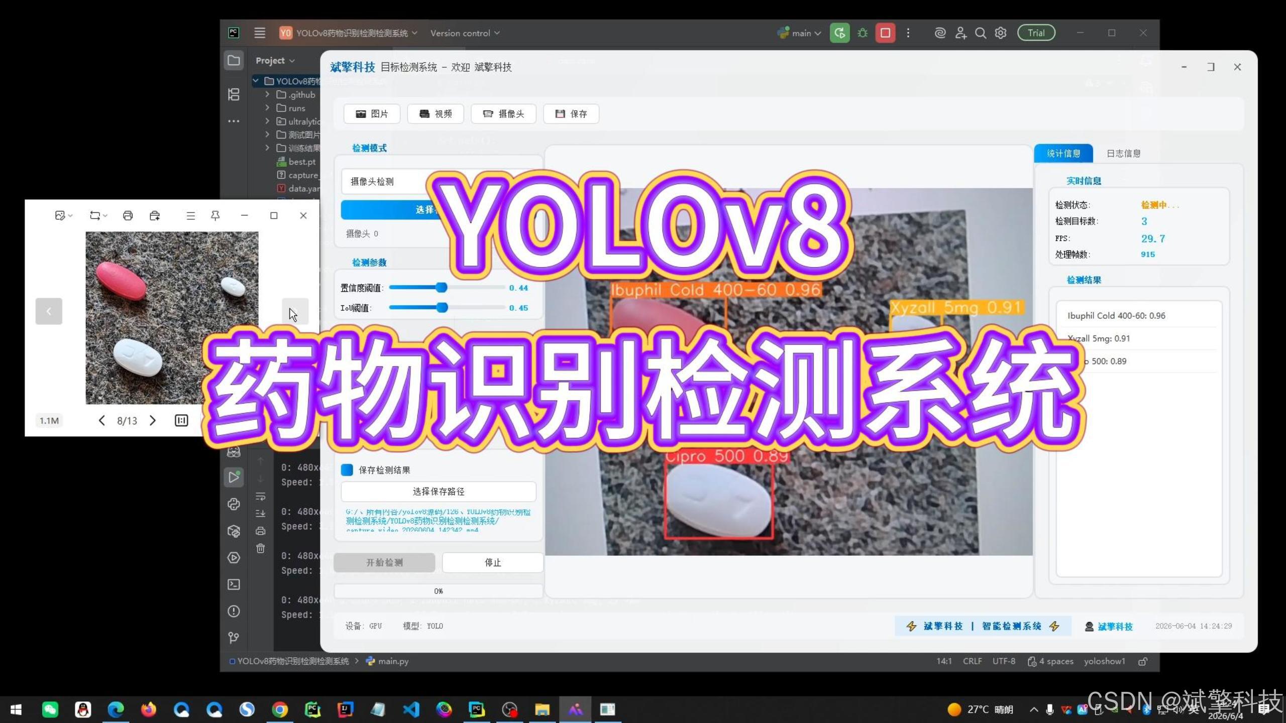 YOLOv8药物识别检测系统（项目源码+YOLO数据集+模型权重+UI界面+python+深度学习+环境配置）_药盒数据集yolo-CSDN博客