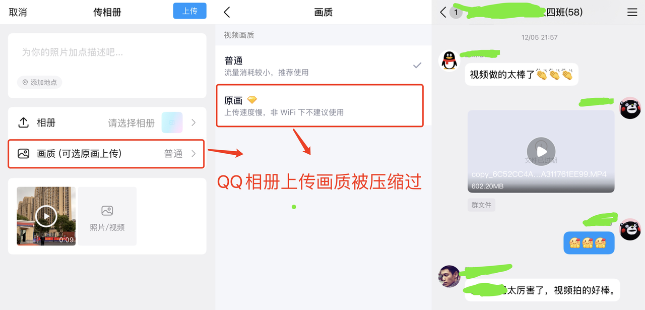 将4K视频上传到QQ相册,使用原画面需要VIP，通过上传群文件解决4K高清问题的到家长们的正反馈