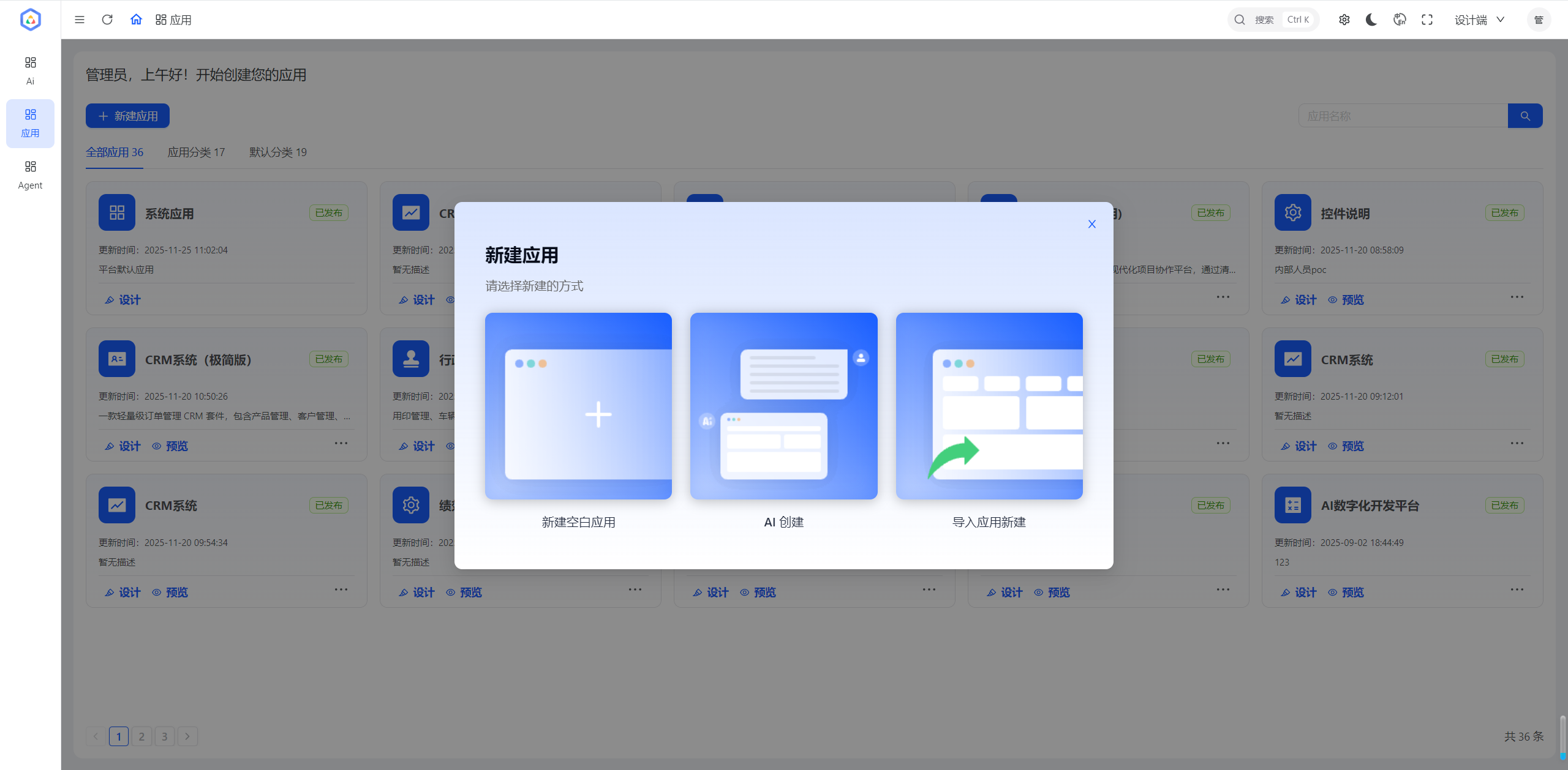 AI低代码开发平台
