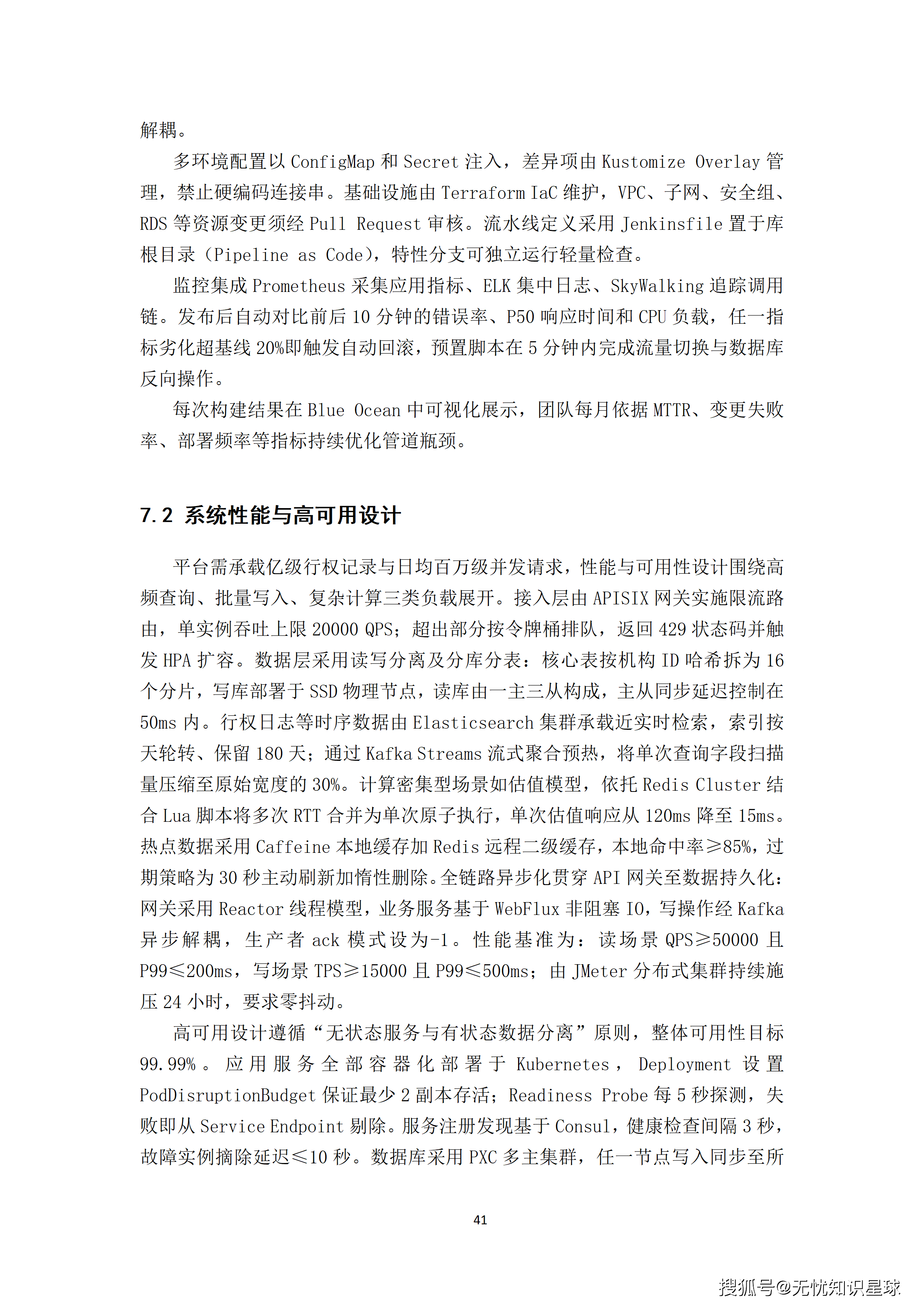 某大型集团财务共享中心AI Agent全流程自动化提效平台建设方案_41.png