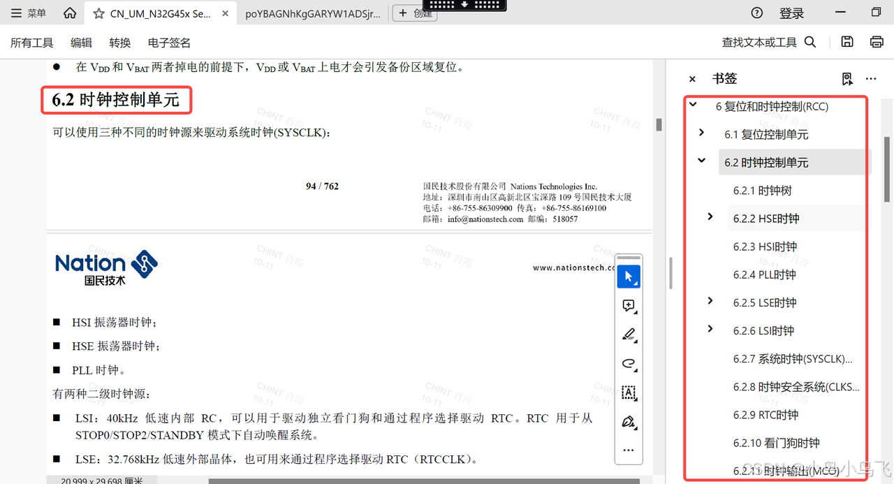 嵌入式——时钟