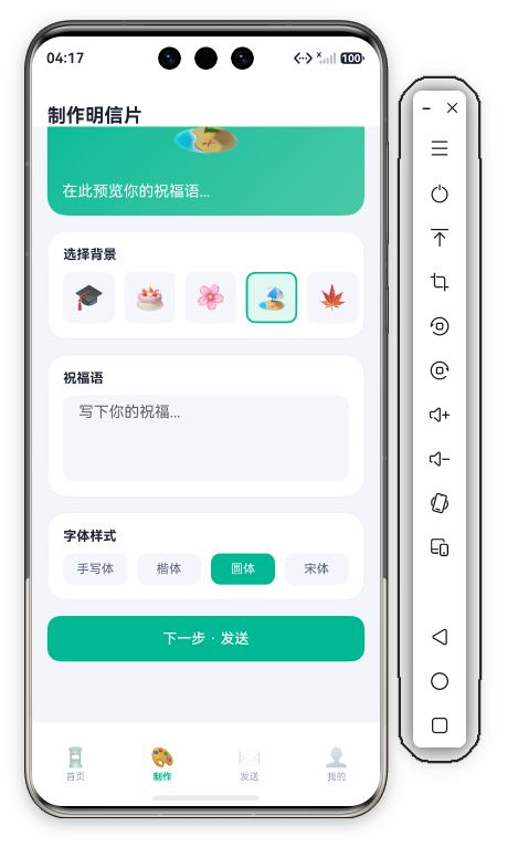 43 制作页下一步 Toast
