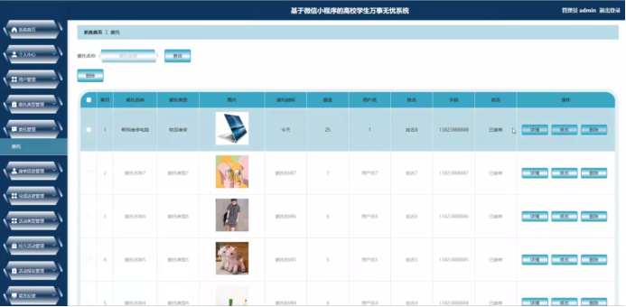 计算机毕业设计springboot基于微信小程序的高校学生万事无忧系统 基于Spring Boot与微信小程序的高校学生事务一站式管理系统 高校学生事务无忧管理系统：基于Spring Boot与微信