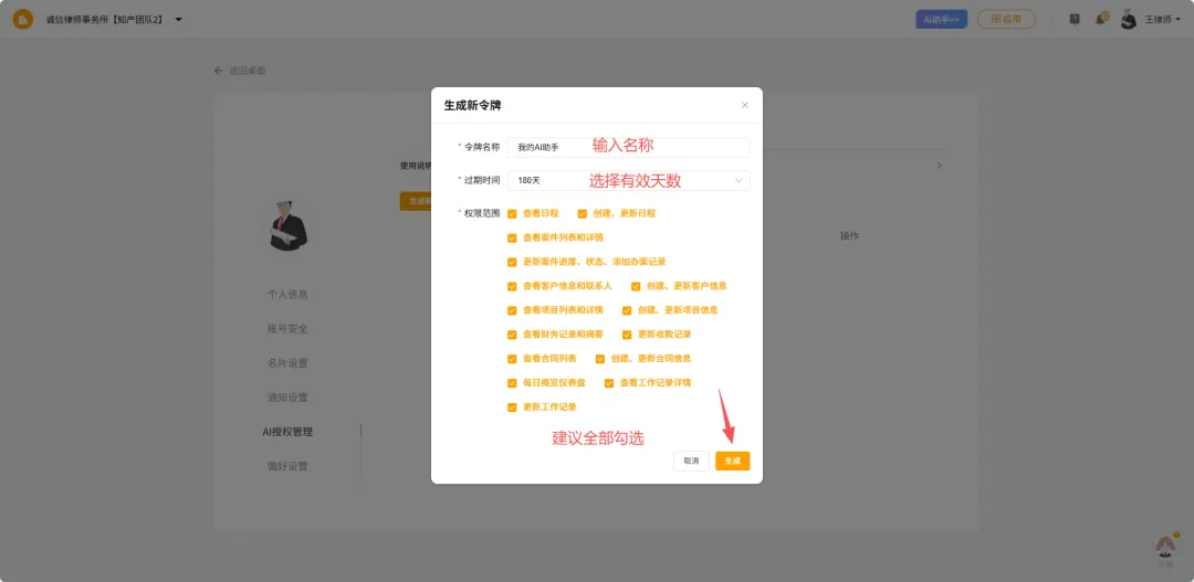 生成令牌并勾选权限