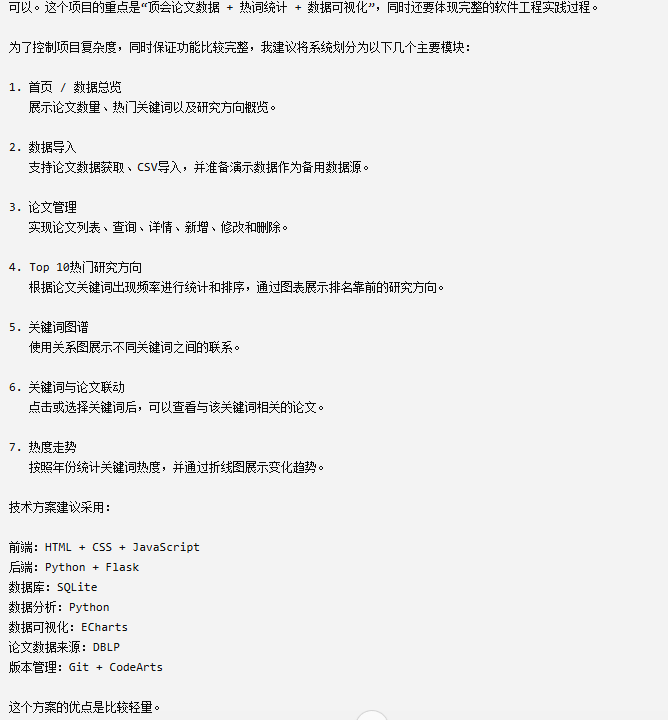 AI协作案例一：需求分析与技术方案
