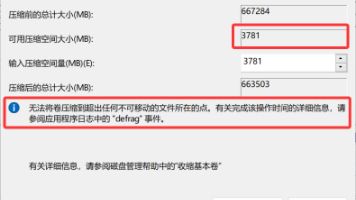 Windows磁盘可压缩空间远小于实际空间解决方法封面图