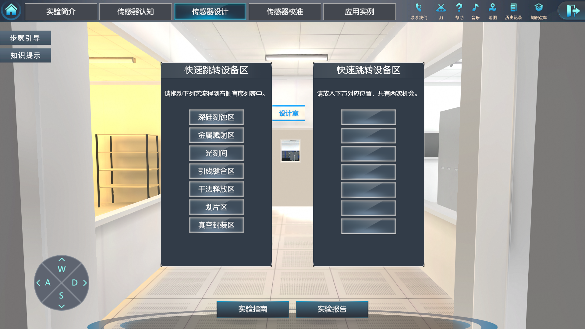 MEMS加速度传感器设计虚拟仿真实验