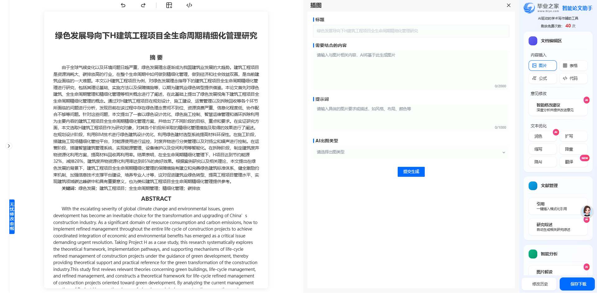 毕业之家在线改稿.png