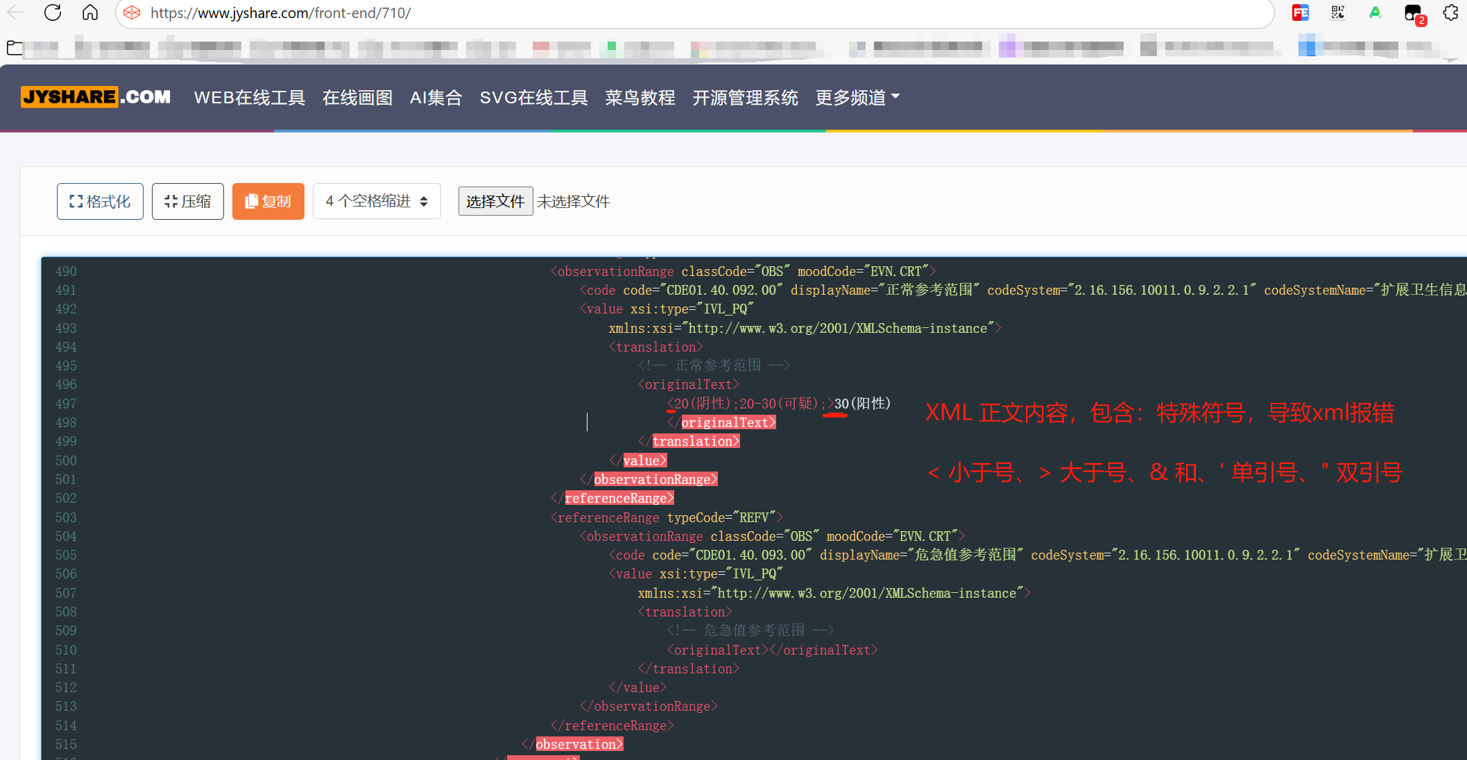 xml格式错误