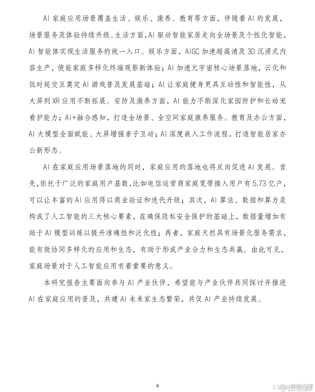 深度报告解读__深度报告英文