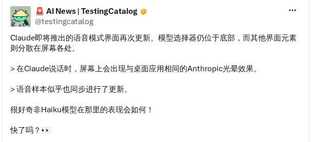 Claude 语音模式界面再次更新曝光