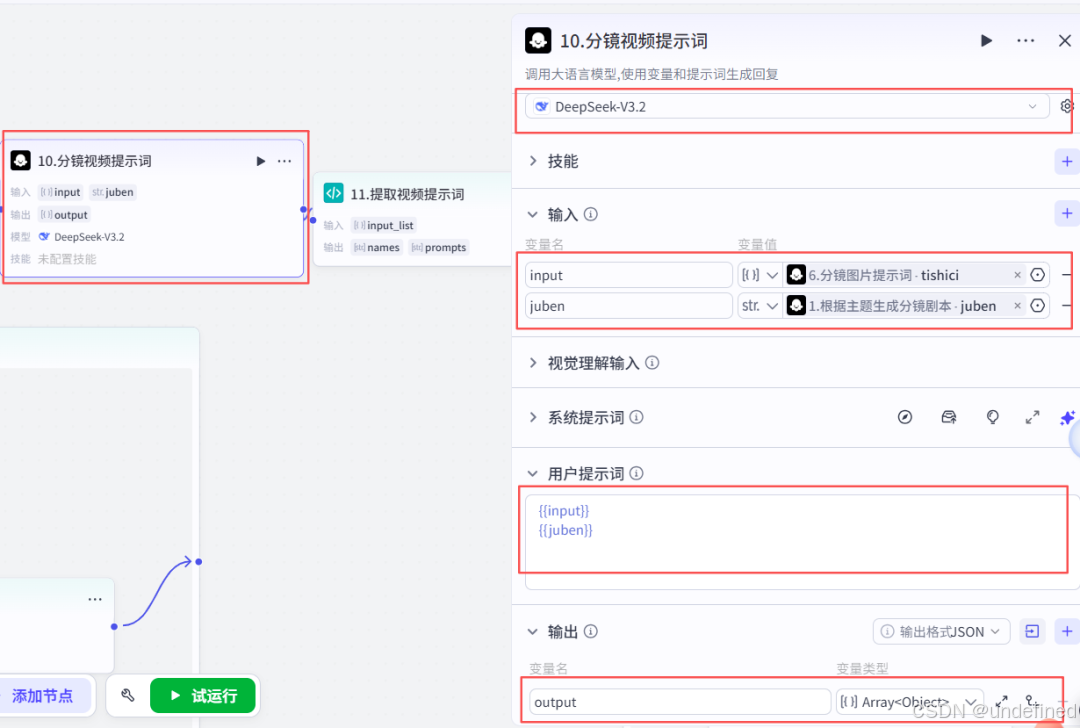 分镜视频提示词