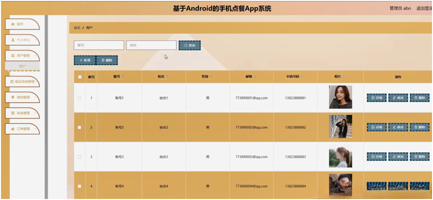 java/php/node.js/python基于Android的手机点餐App系统【2024年毕设】