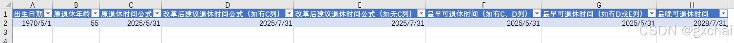EXCEL延迟退休公式