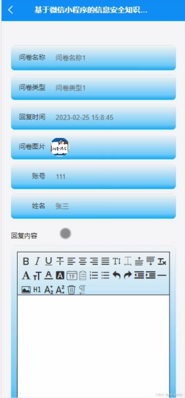 2025年计算机毕业设计springboot 信息安全知识学习微信小程序_傅书畅