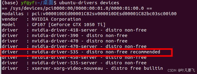 简单的ubuntu20.04 装驱动drivers的方法(记得重启)_ubuntu驱动管理-CSDN博客