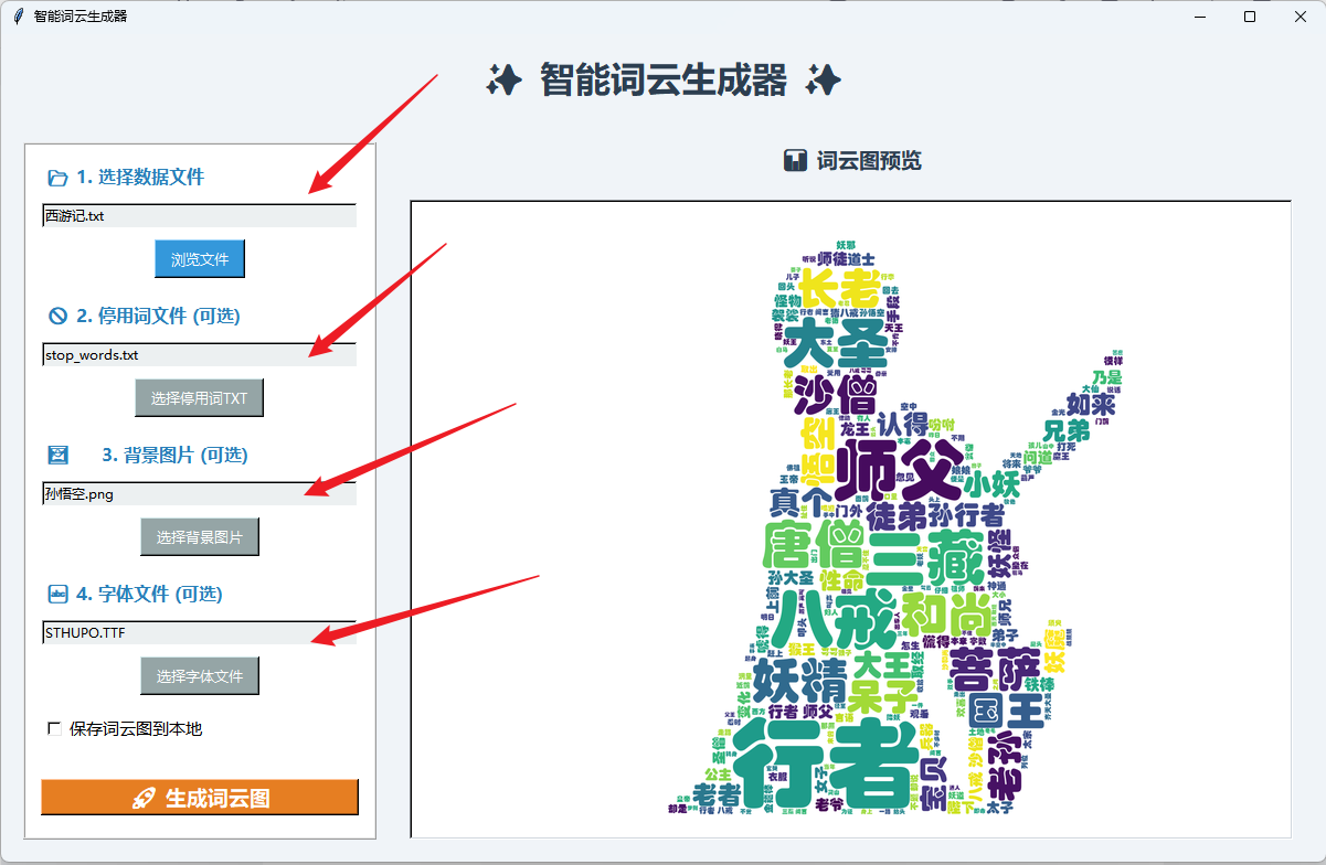 Python 可视化|多功能智能词云生成器(GUI + 多格式 + exe 双击即用)_python-tkinter 词云图生成器-CSDN博客
