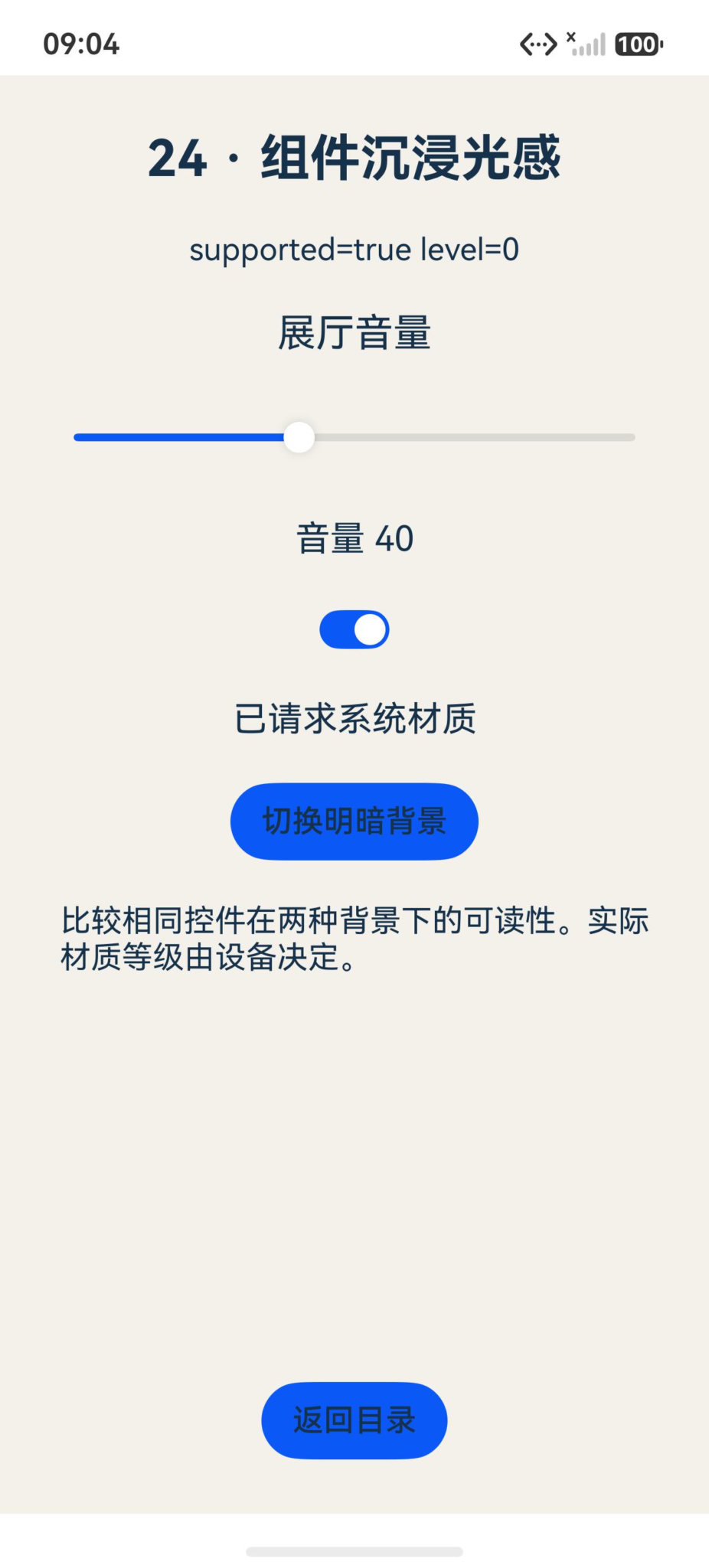 浅色背景的材质能力与控件