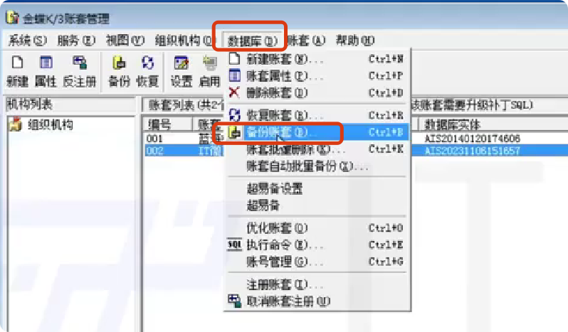 一、账套管理_金蝶账套分别对应sql哪个库-CSDN博客
