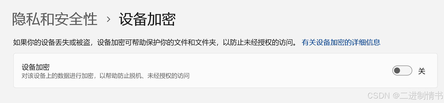 设备加密