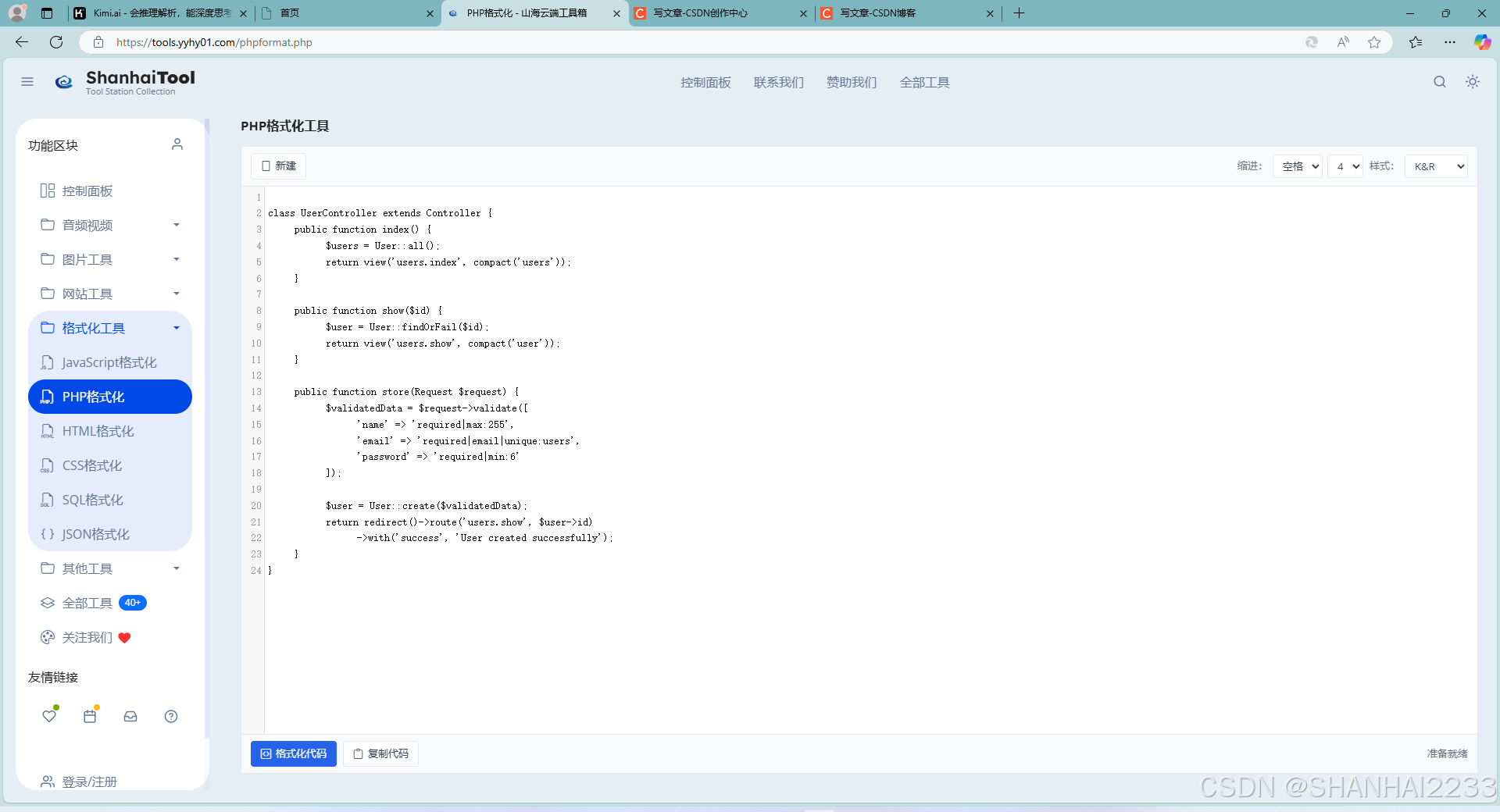 山海云端工具箱：PHP代码格式化工具体验-CSDN博客