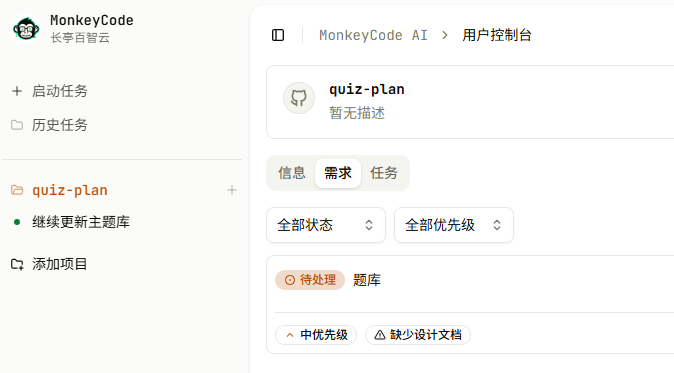 【截图 4：输入开发需求】