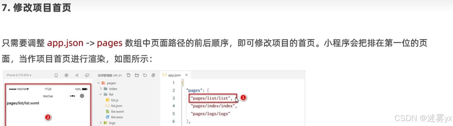 开发微信小程序 基础01-CSDN博客