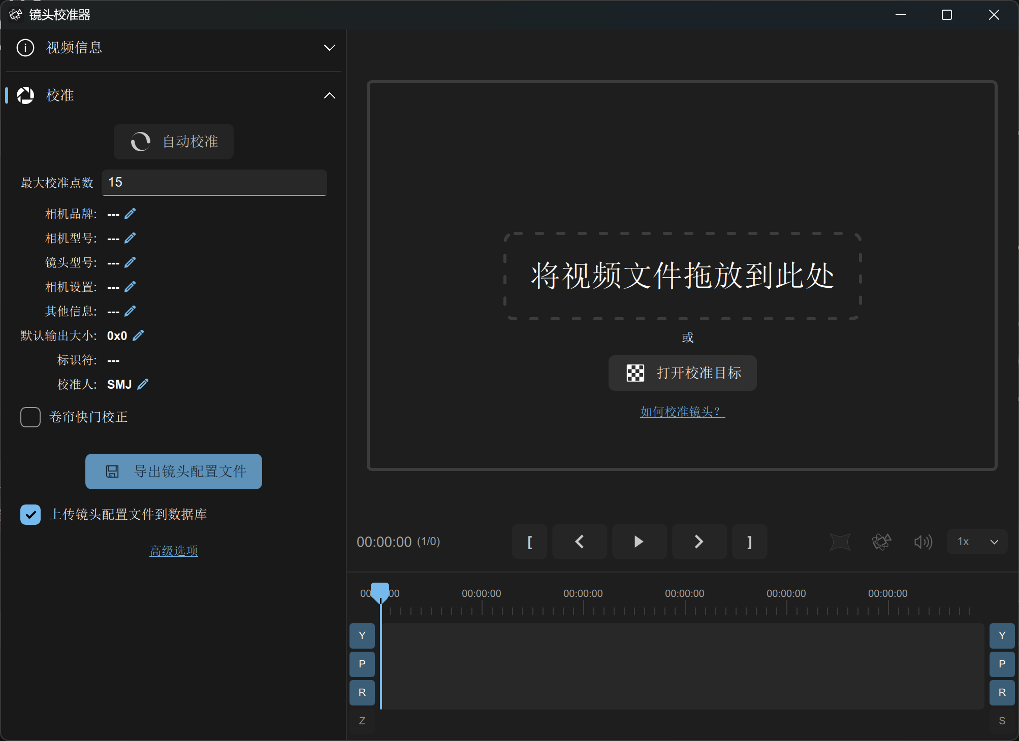 相机标定界面