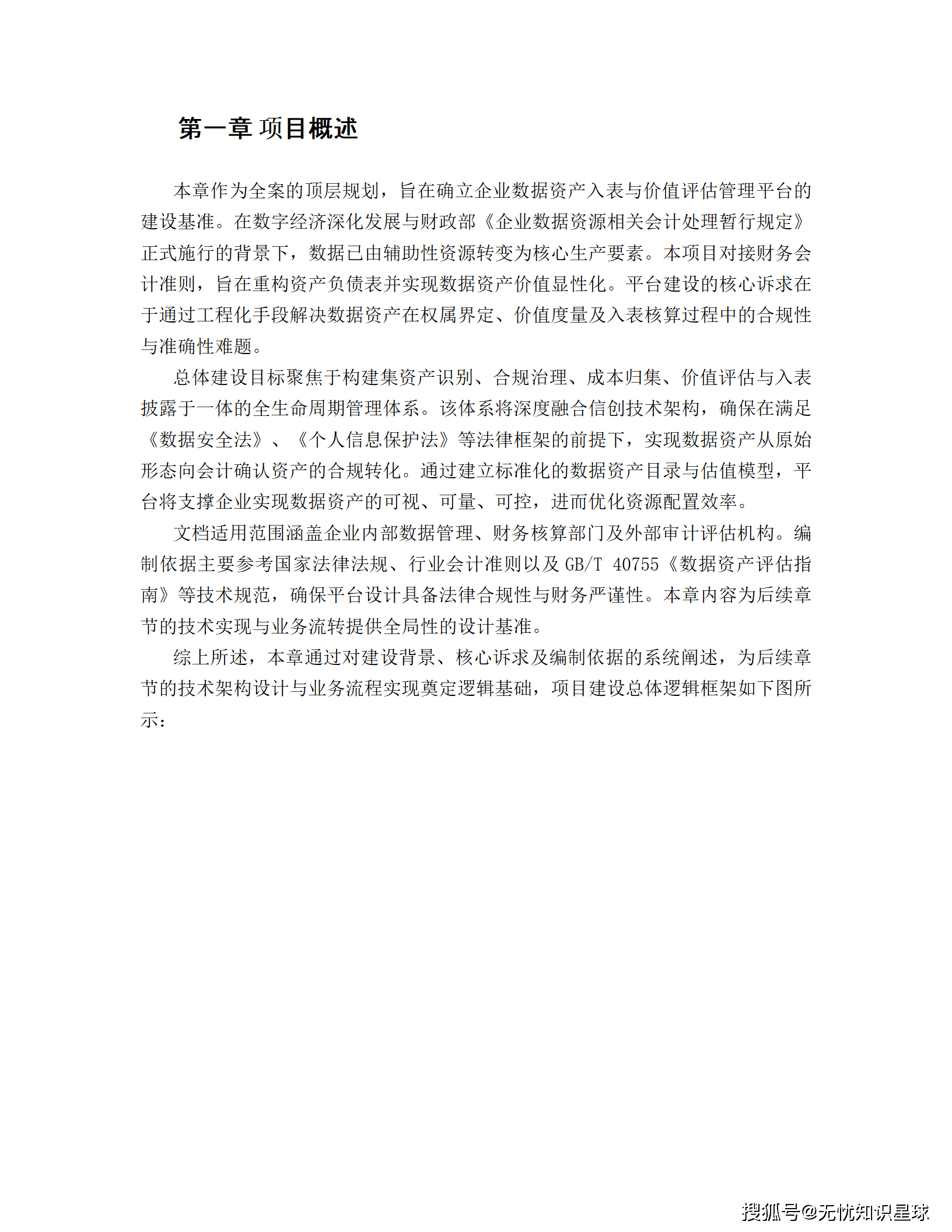 企业数据资产入表与价值评估管理平台建设方案_05.png