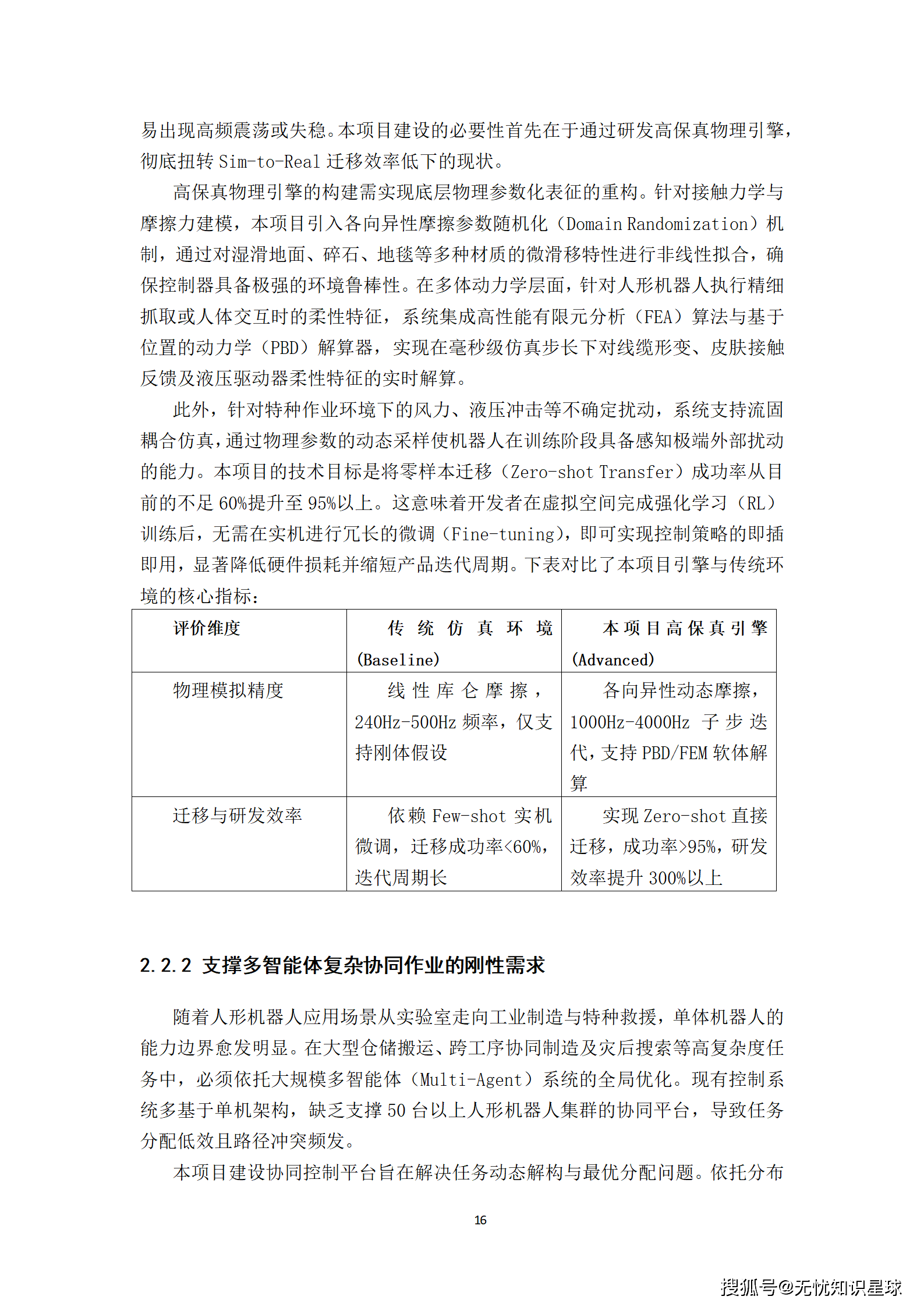 “十五五”具身智能机器人虚实融合训练场与Agent协同控制平台可行性研究报告_16.png