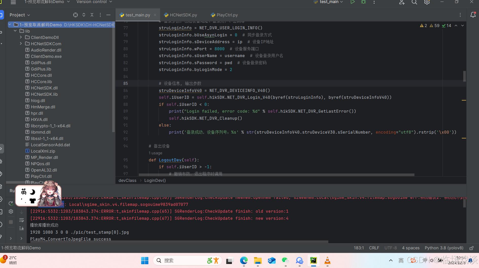 python+海康摄像头+海康SDK+实时显示画面_python海康威视网络摄像头-CSDN博客