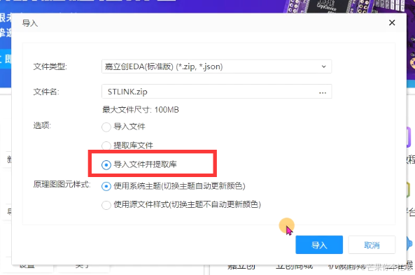 如何将嘉立创开源广场文件导入自己的嘉立创编辑器