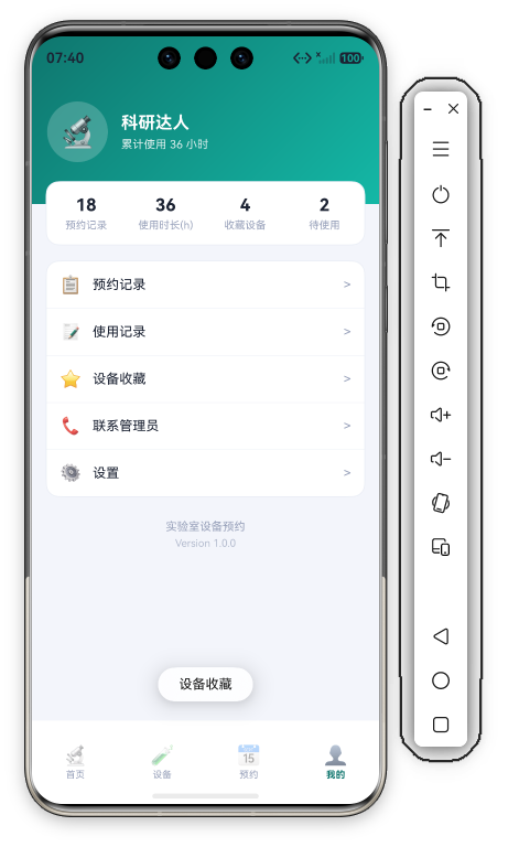 实验室设备我的页底部 · 点击"设备收藏"菜单项弹Toast反馈+About版本信息+底部Tab栏