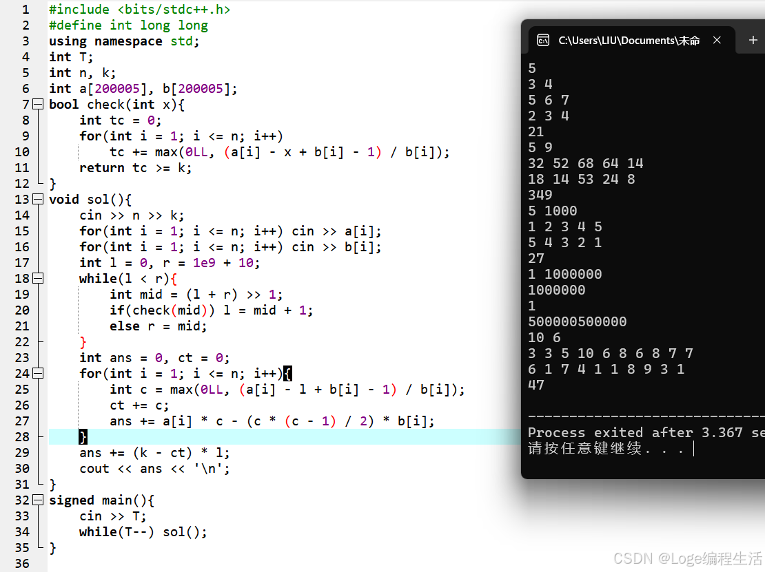 打卡信奥刷题（2855）用C++实现信奥题 B4473 [厦门小学生 C++ 2025] 矿石开采-CSDN博客