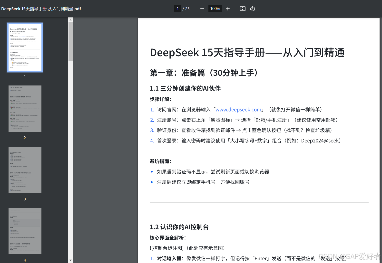 DeepSeek 15天指导⼿册 从⼊⻔到精通