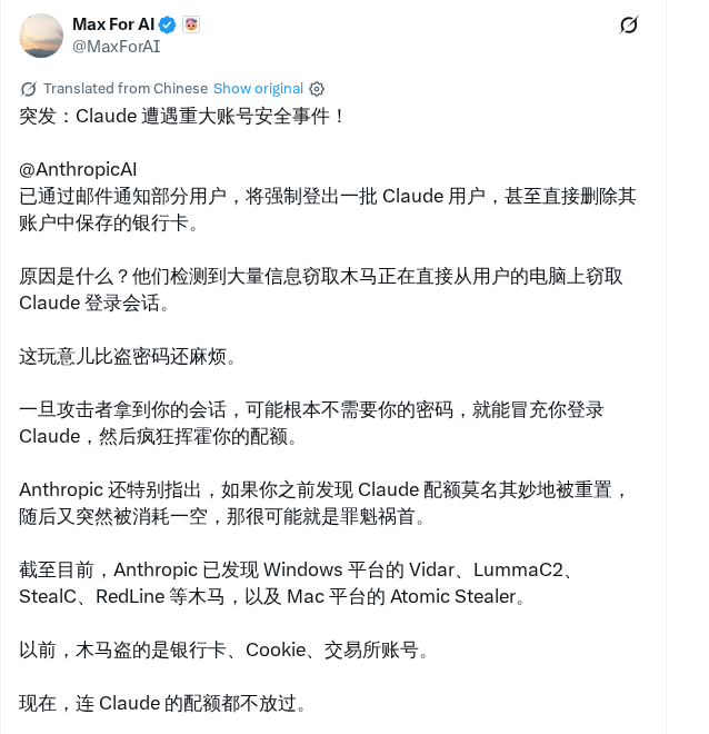 Anthropic 强制注销一批 Claude 账户，防范信息窃取木马