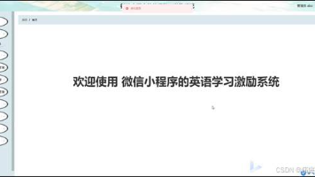 英语学习激励|基于java+vue的英语学习交流平台系统小程序(源码+数据库+文档)