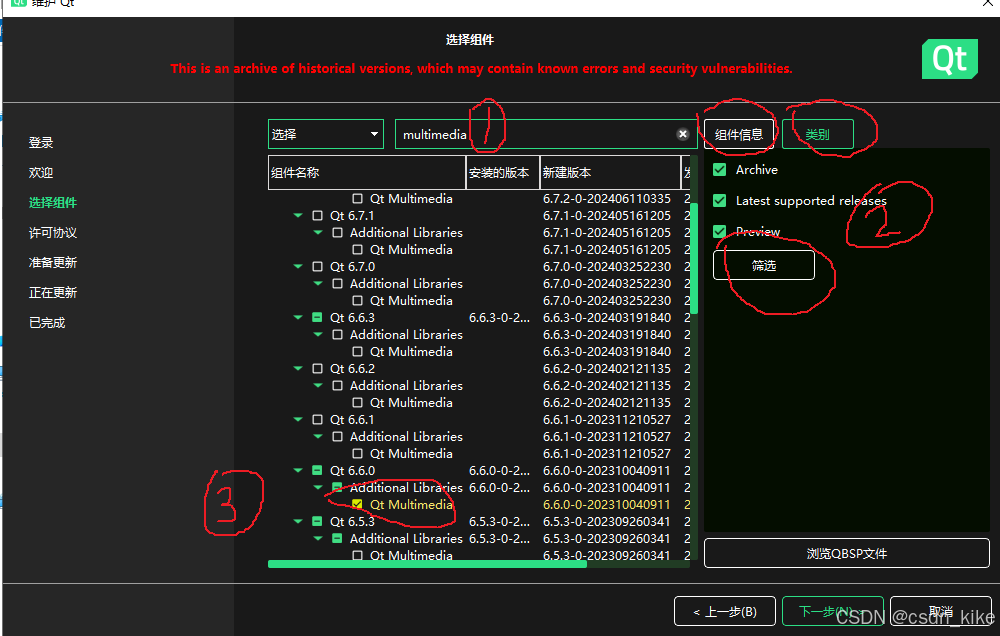 QT Unknown module(s) in QT 以及maintenance tool的更详细用法（qt6.6.0）