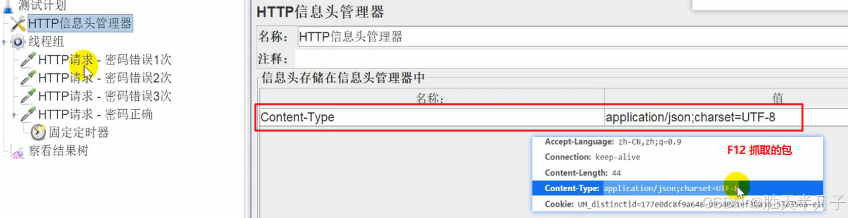 设置json请求对应的类型