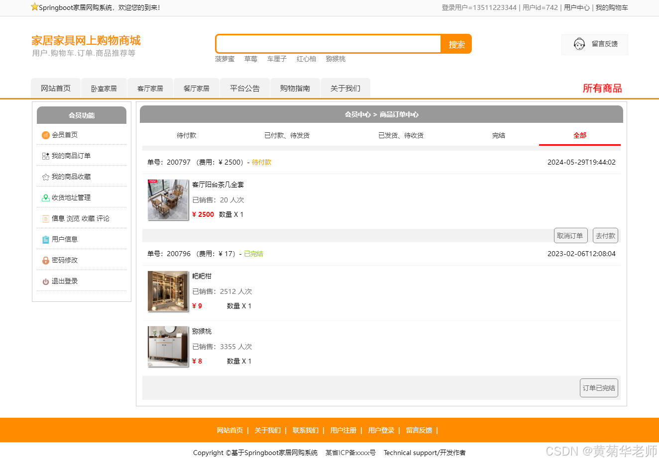 基于协同过滤算法家具家居网上商城系统设计与实现(Java+Springboot框架)