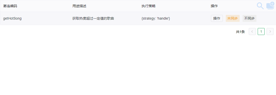 寄连信息列表
